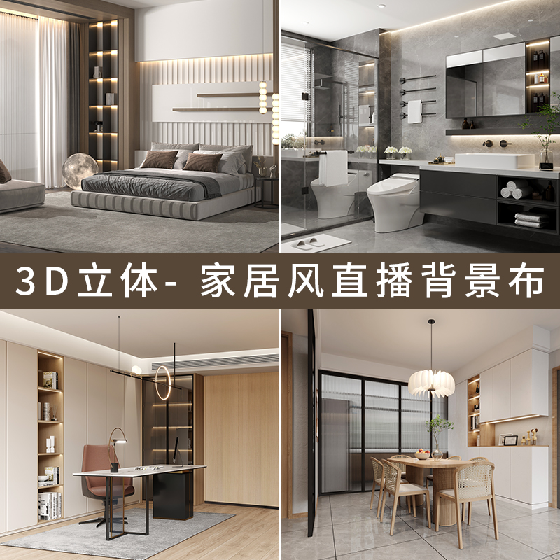 品迪3D立体直播间背景布