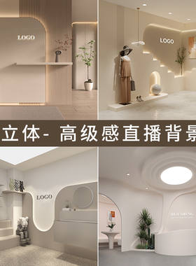 直播间背景墙3d立体壁纸室内高级感服装鞋帽简约大气轻奢大尺寸可定制抖音快手网红同款高清直播间背景布装饰