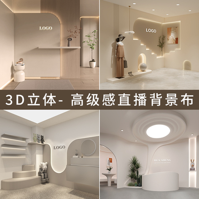 品迪3d立体高清直播背景