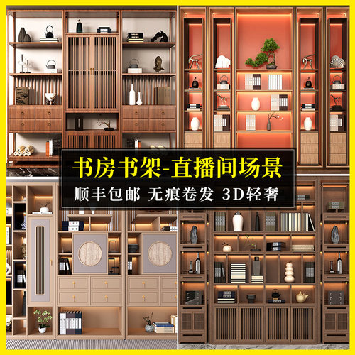 书房书架直播间背景布3d立体网红情感主播专用挂布知识口播书橱书柜办公室装饰高清壁纸高级感抖音快手背景墙