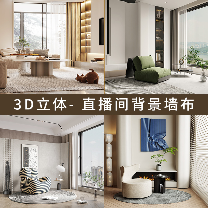 PIERROSS3D立体直播间背景布
