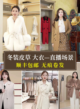 品迪背景墙布皮裘大衣