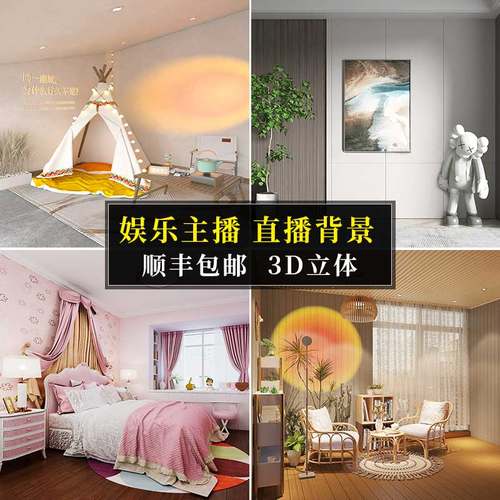品迪3D娱乐3D娱乐直播背景布