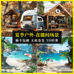 户外3d立体风景唯美写真海报清新绿植主播带货森林露营直播场景布置挂布直播间背景布 直播背景墙春季 夏季 新品
