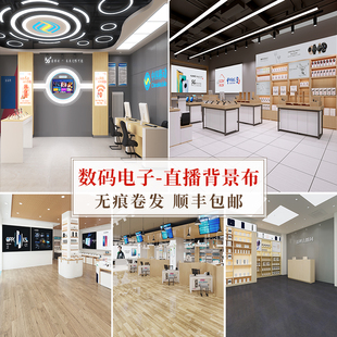 2024数码 饰可定制大尺寸直播背景布高级感品牌专卖店营业厅大卖场直播场景布置 电子直播间背景墙3d立体壁纸装