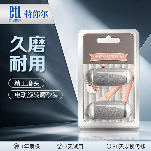 ett去死皮老茧磨头工具只装
