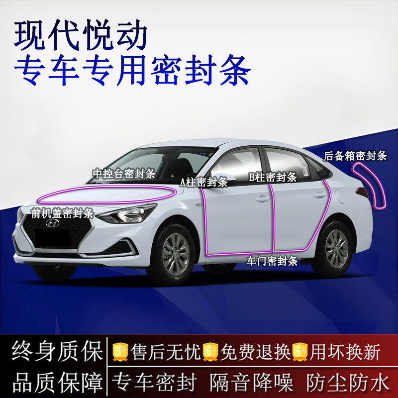 适用现代悦动汽车密封条A柱B柱中控台全车隔音降噪防尘水