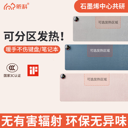 昕科智能暖手防水加热桌垫