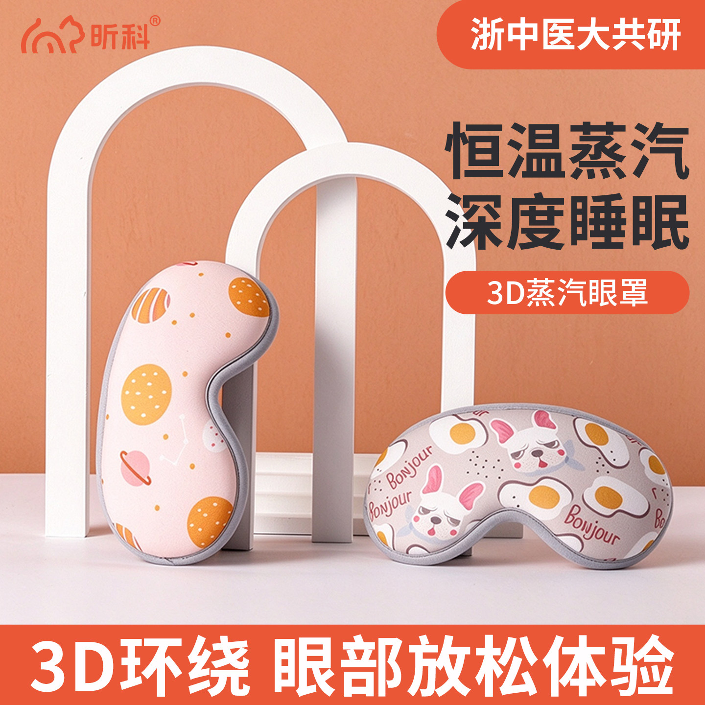 昕科蒸汽眼睛罩发热缓解眼疲劳蒸手usb加热热敷睡眠午休遮光眼罩