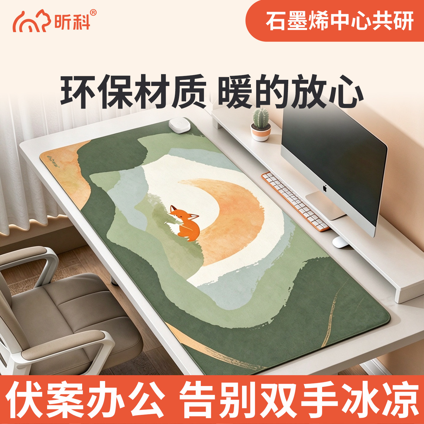 昕科加热桌垫防水可分区学习写字台书桌垫办公电脑桌面暖手鼠标垫