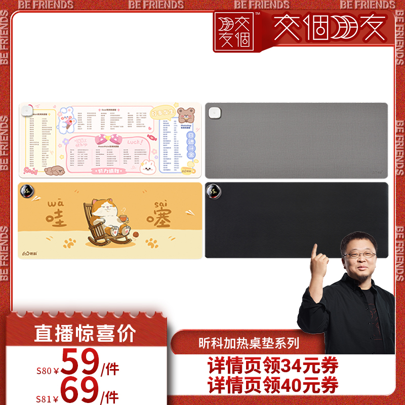 昕科冬天桌面暖手加热桌垫