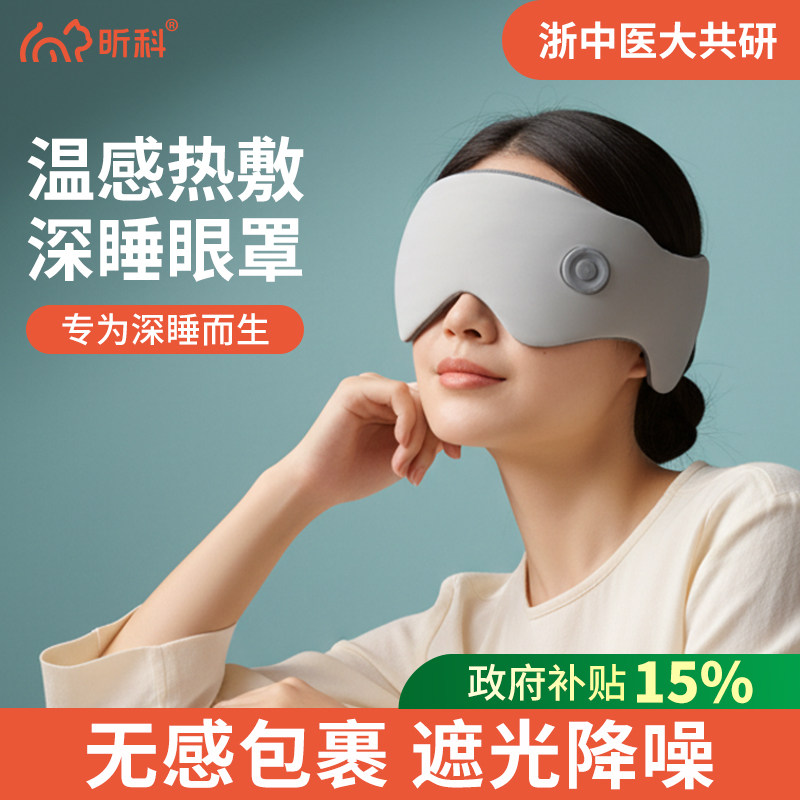 昕科热敷蒸汽眼罩缓解眼疲劳usb充电午休睡眠遮光蒸汽发热眼罩