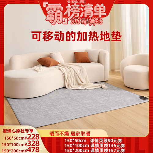 【蜜蜂心愿社】昕科电热地毯客厅地暖垫石墨烯暖脚卧室地垫