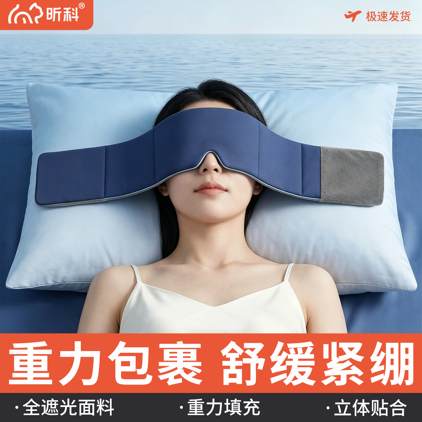昕科重力睡眠眼罩遮光专用午睡助眠眼疲劳微压睡觉女士双感眼罩