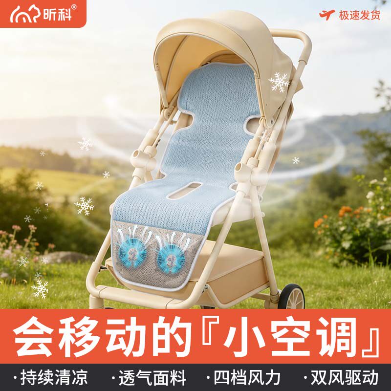 昕科婴儿车通风冰凉垫儿童夏季通用宝宝推车餐椅安全座椅凉席坐垫