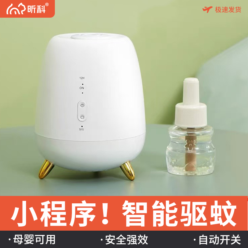 昕科驱蚊神器婴儿宝宝防蚊子室内学生宿舍灭蚊灯家用儿童驱蚊器