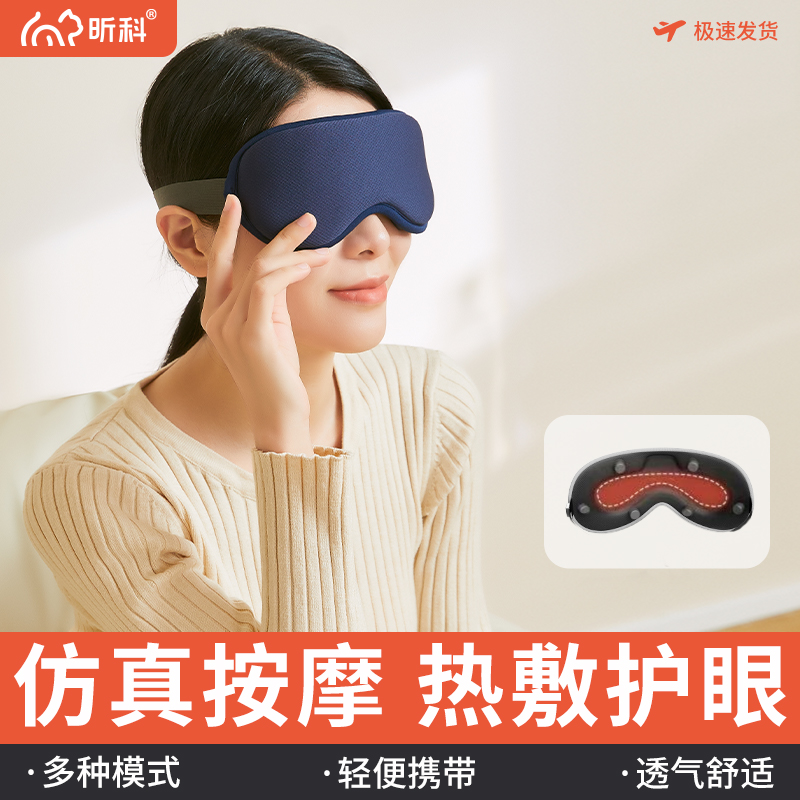 昕科热敷按摩定时蒸汽眼罩
