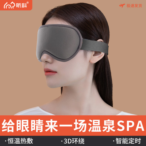 昕科蒸汽眼罩遮光睡眠专用usb