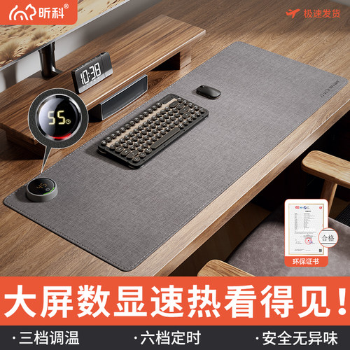 昕科可选分区超大暖手加热桌垫