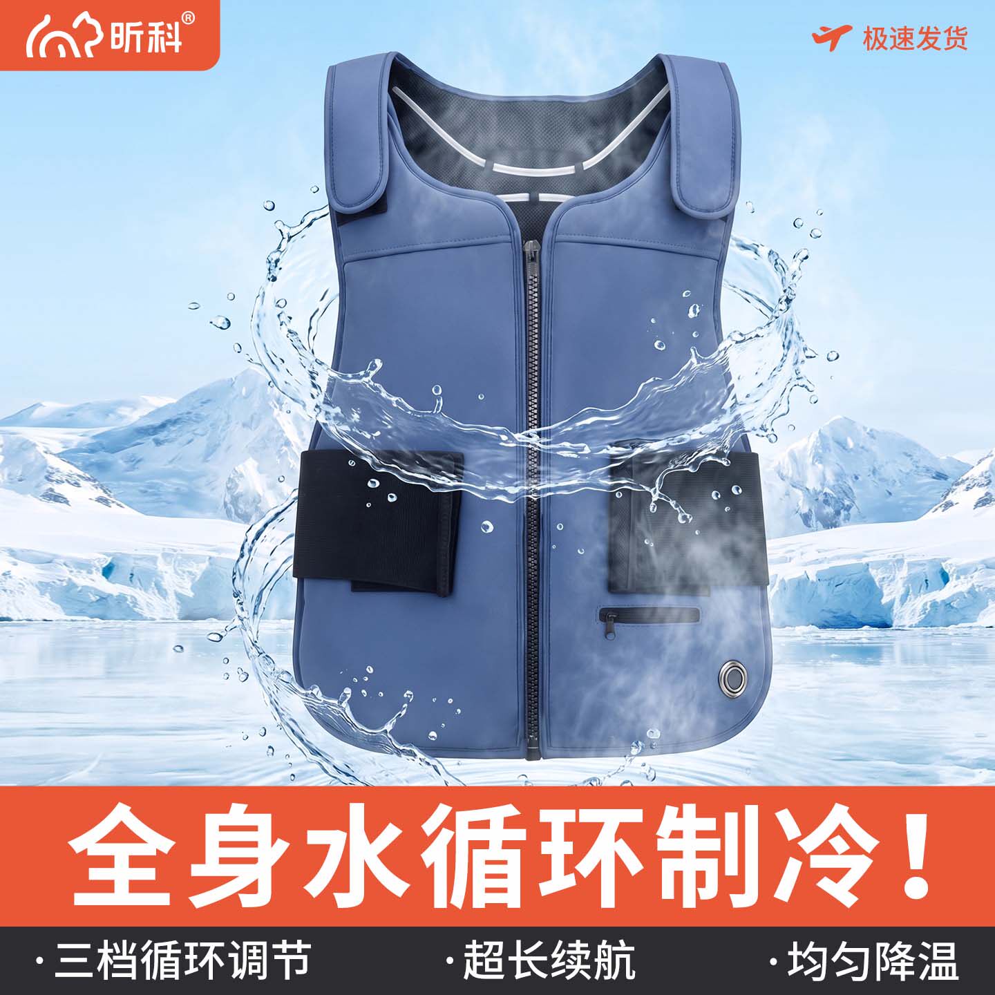 昕科水冷马甲降温服男女同款冰水物理降温马甲冰水循环制冷空调服