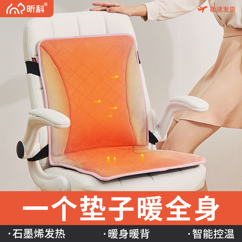 昕科电加热坐垫办公室靠背一体久坐电暖发热椅垫取暖家用电热坐垫