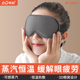 昕科蒸汽眼罩发热缓解眼疲劳睡眠遮光眼罩眼部加热usb重覆用热敷