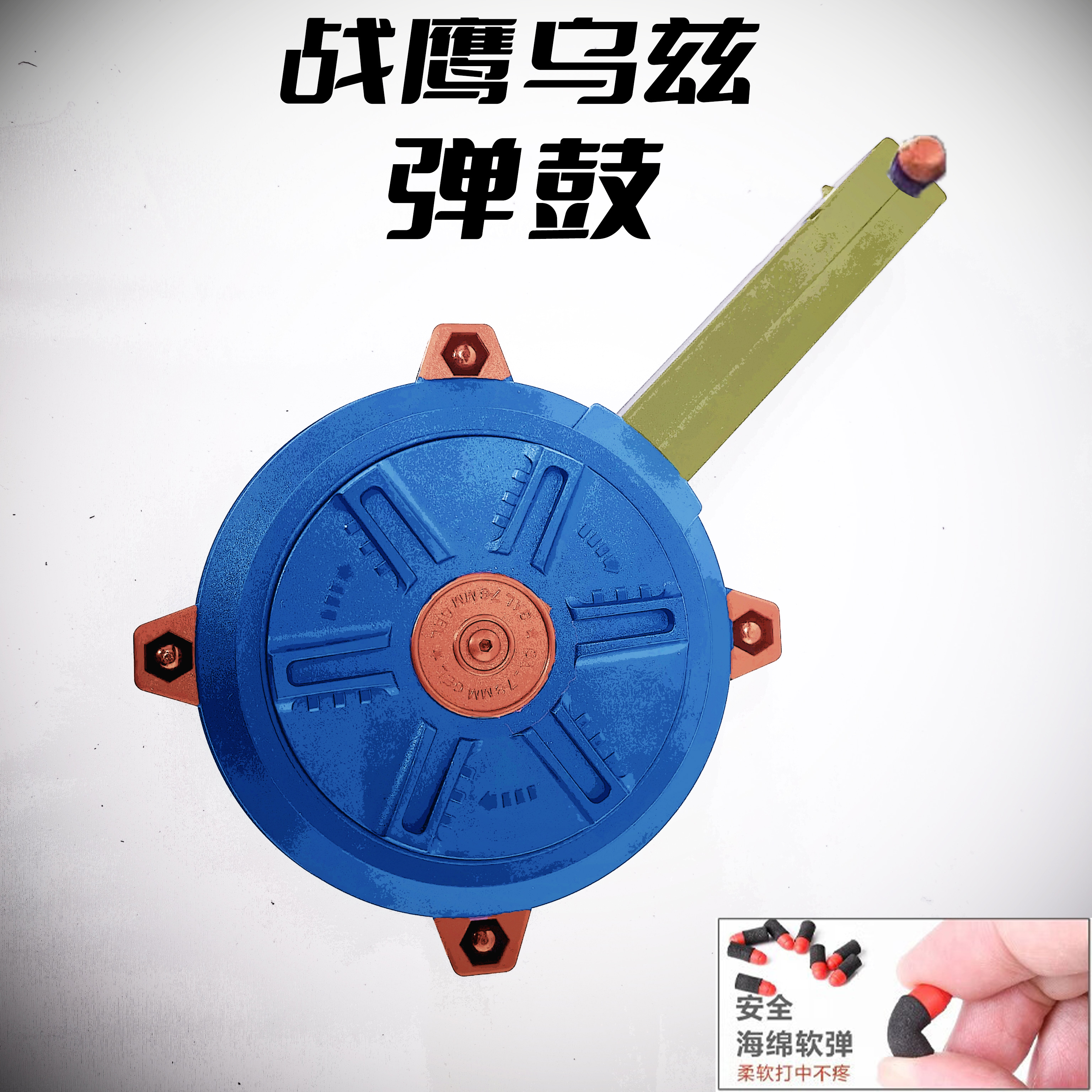 战鹰乌兹UZI-PRO大容量弹鼓配件装饰弹夹电动玩具枪蛋夹鼓原厂