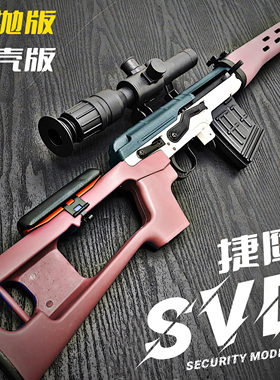 捷鹰SVD狙击枪单发拉栓抛壳软弹枪AWM吃鸡玩具枪男孩CS模型雷明顿