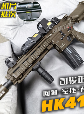 司骏HK416电动连发玩具枪hk4l6突击步枪m416成人真人CS发射器男生