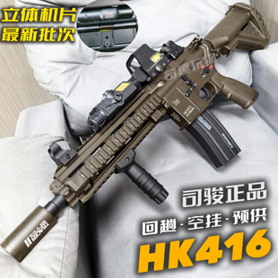 司骏HK416电动连发玩具枪hk4l6突击步枪m416成人真人CS发射器男生