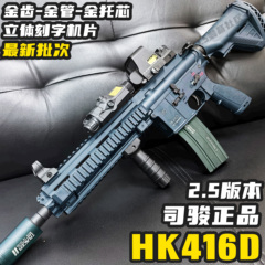 司骏HK416D金齿2.5新批次连发电动玩具枪m416金属鱼骨成人发射器
