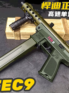悍迪tec9电动玩具枪成人男孩电动冲锋枪水晶对战发射男孩礼物玩具