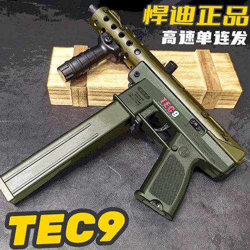悍迪tec9电动玩具枪成人男孩电动冲锋枪水晶对战发射男孩礼物玩具