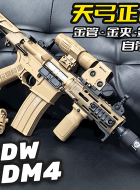 天弓PDW新品DDM4电动连发玩具枪男孩训练模型成人下场冲锋发射器