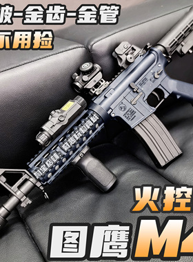 图鹰M4金齿水晶电动发射器m416cqb三角洲行动玩具枪wargame发射器