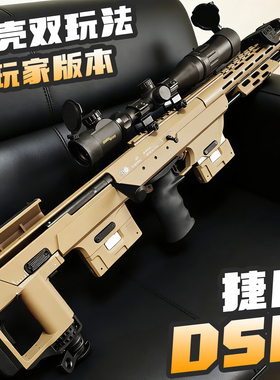 捷鹰DSR金属抛壳老玩家狙击枪单发合金尼龙拉栓M200模型CS 玩具枪