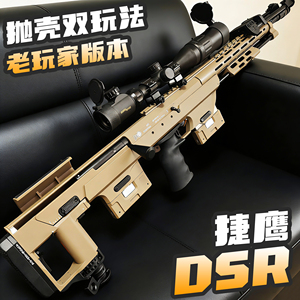 捷鹰DSR金属抛壳老玩家狙击枪单发合金尼龙拉栓M200模型CS 玩具枪