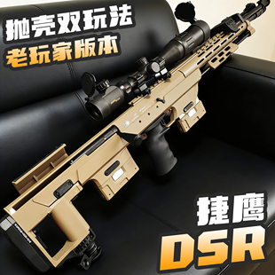 捷鹰DSR金属抛壳老玩家狙击枪单发合金尼龙拉栓M200模型CS 玩具枪