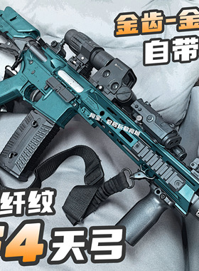 天弓f4三代金齿可回膛电动连发玩具枪吃鸡wargame发射器男孩吃鸡