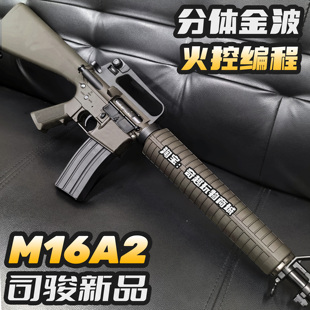 司骏M16A2新品 火控金波回趟水晶电动玩具枪wargame发射器成人仿真
