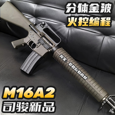 司骏M16A2新品火控金波回趟水晶电动玩具枪wargame发射器成人仿真