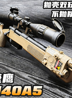 捷鹰M40A5抛壳软弹玩具枪男孩金属模型AWM拉栓狙击成人吃鸡CS同款