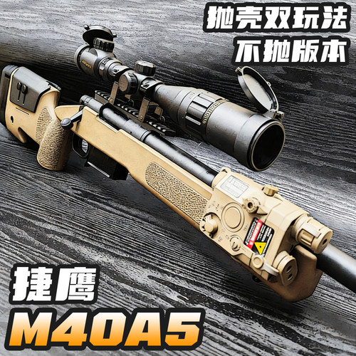 捷鹰M40A5抛壳软弹枪男孩金属模型玩具枪AWM拉栓狙击成人吃鸡同款