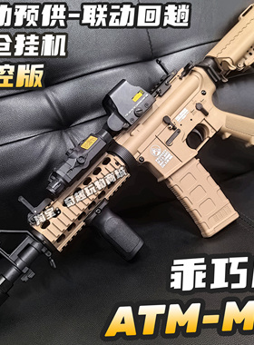 乖巧虎M4火控版ATM波空仓挂机联动回趟wargame发射器仿真玩具枪CS