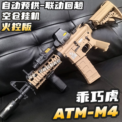乖巧虎M4火控版ATM波空仓挂机联动回趟wargame发射器仿真玩具枪CS