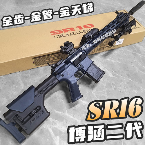 博涵SR16二代水晶电动玩具枪AR15仿真成人wargame发射器男孩对战