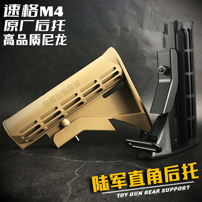 高品质尼龙陆军直角后托司骏hk416海军托锦明后托CTR托腮司马精击