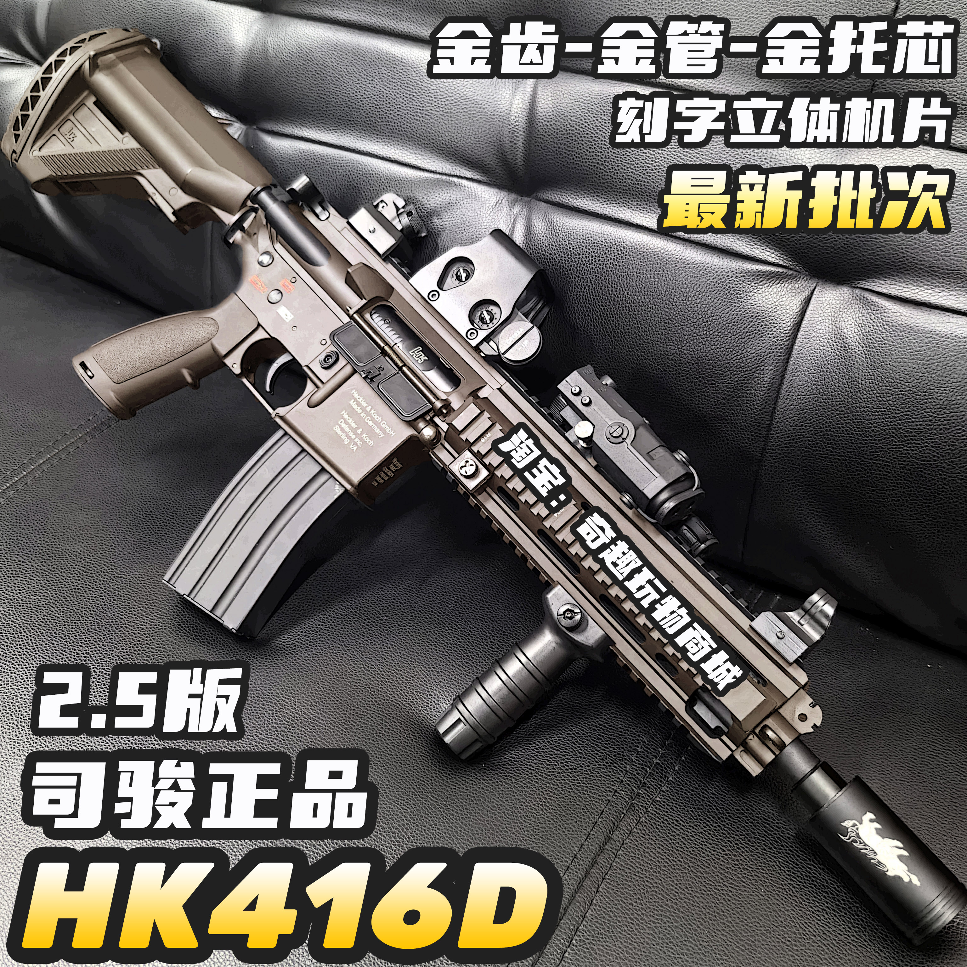 司骏HK416D金齿2.5新批次连发电动玩具枪m416金属鱼骨成人发射器
