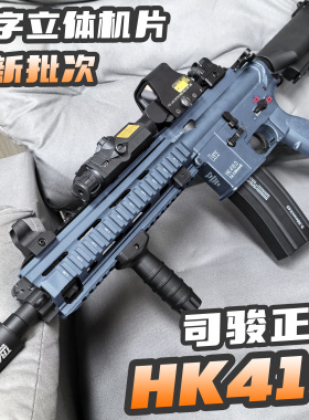 司骏HK416电动连发玩具枪hk4l6突击步枪m416成人真人CS发射器男生
