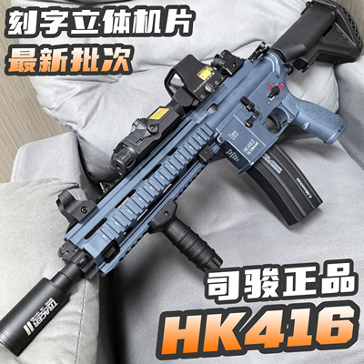 司骏HK416电动连发玩具枪hk4l6突击步枪m416成人真人CS发射器男生